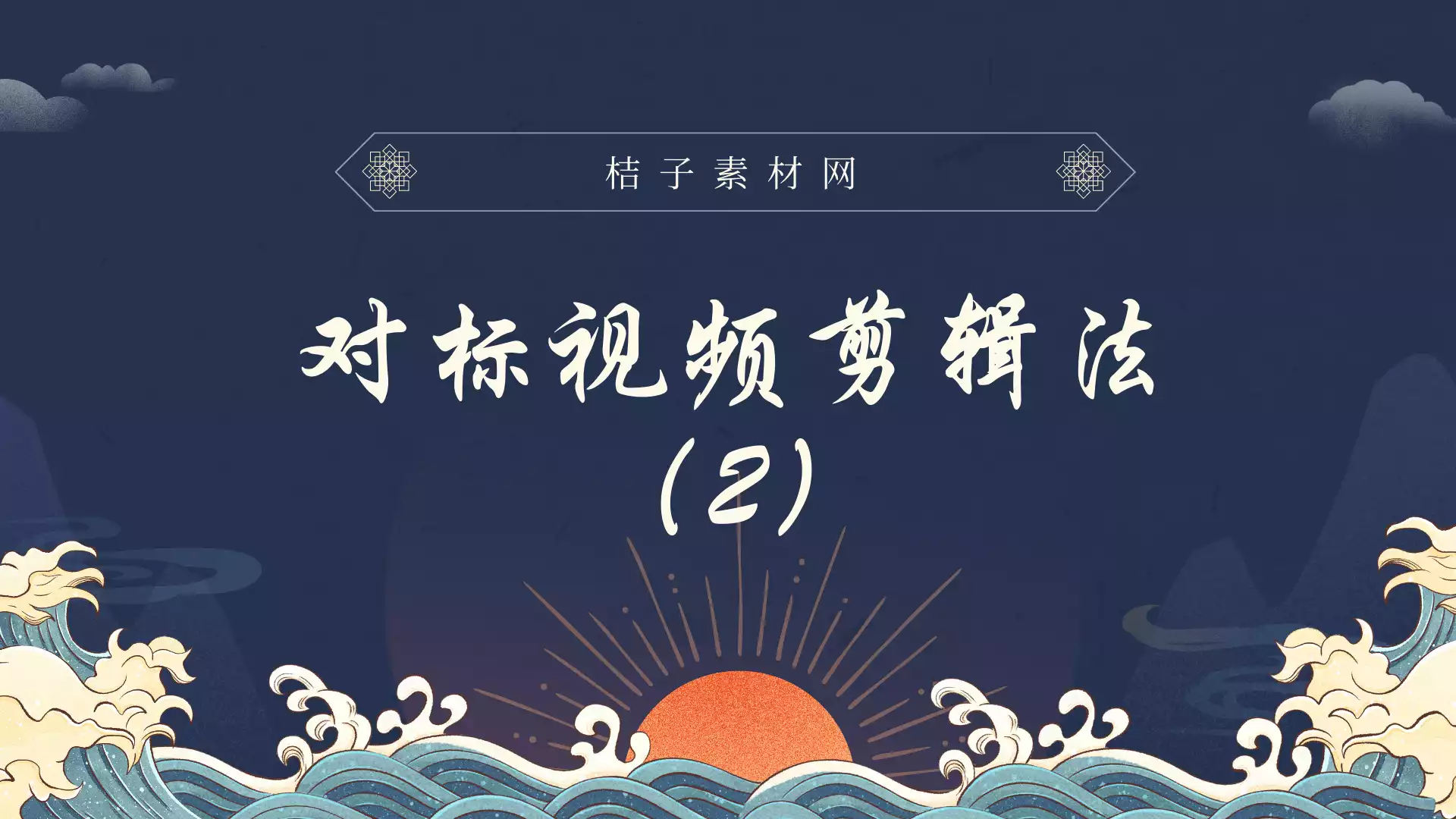 寻找对标视频去剪辑带货视频2-桔子素材网出品