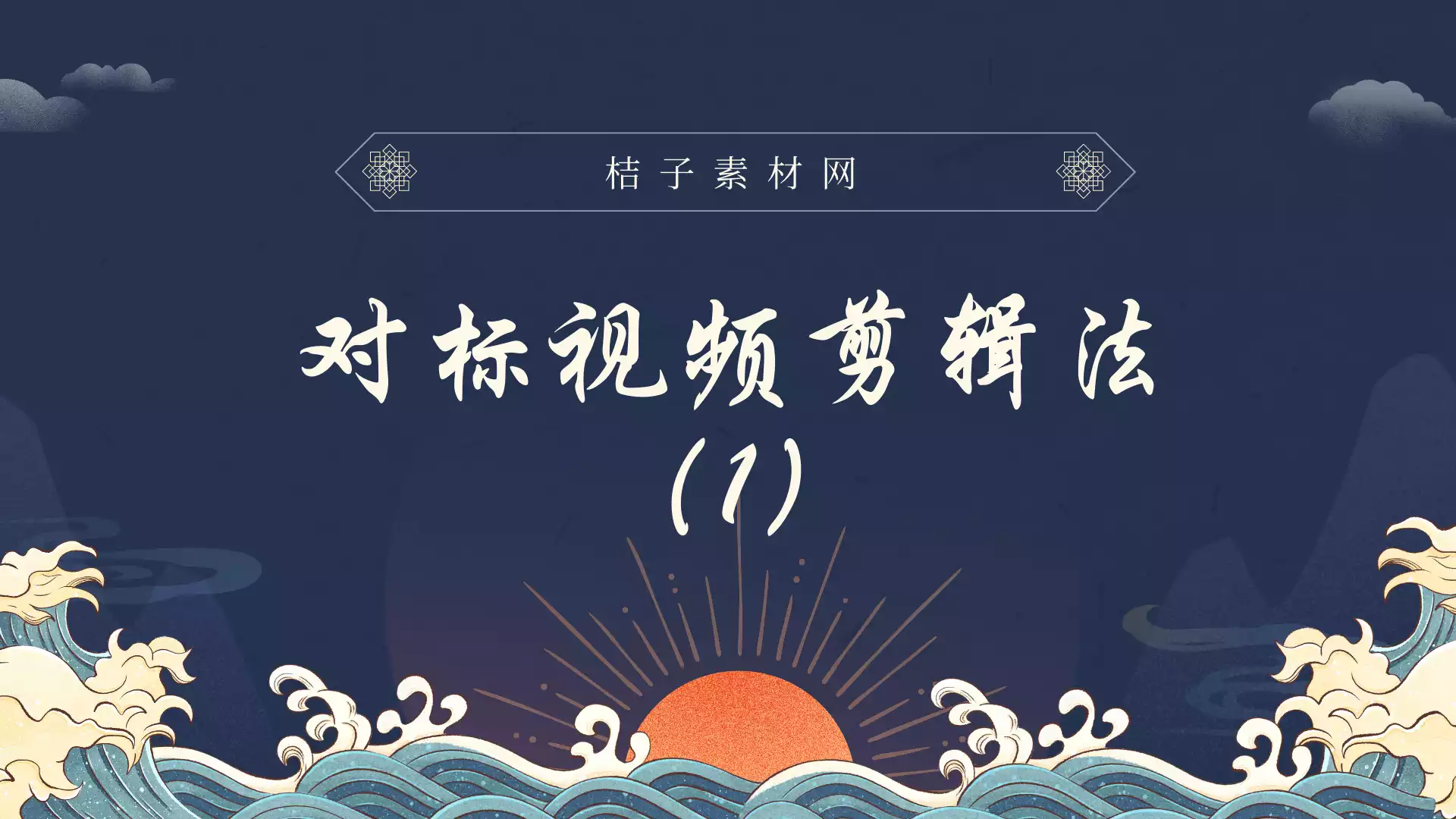 寻找对标视频去剪辑带货视频-桔子素材网出品