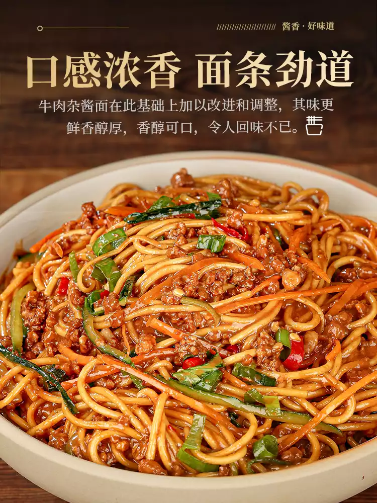 牛肉杂酱面