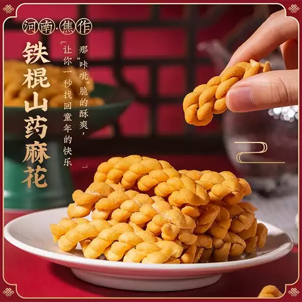 山药麻花