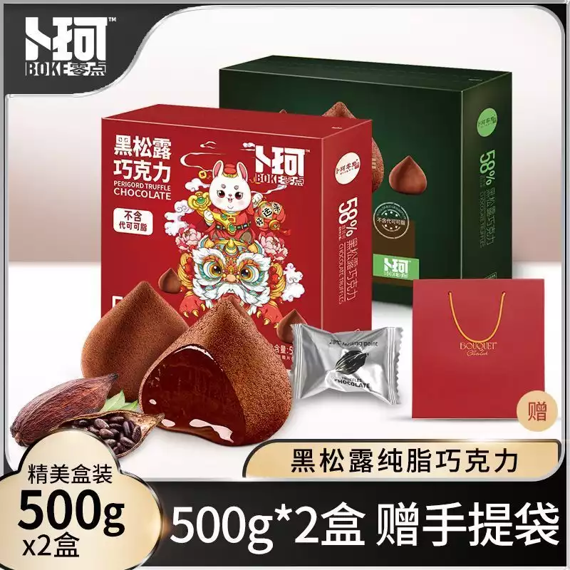 黑松露巧克力