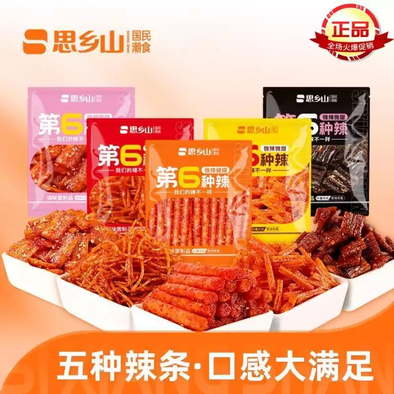 第六种辣