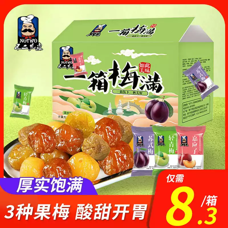 一箱梅满