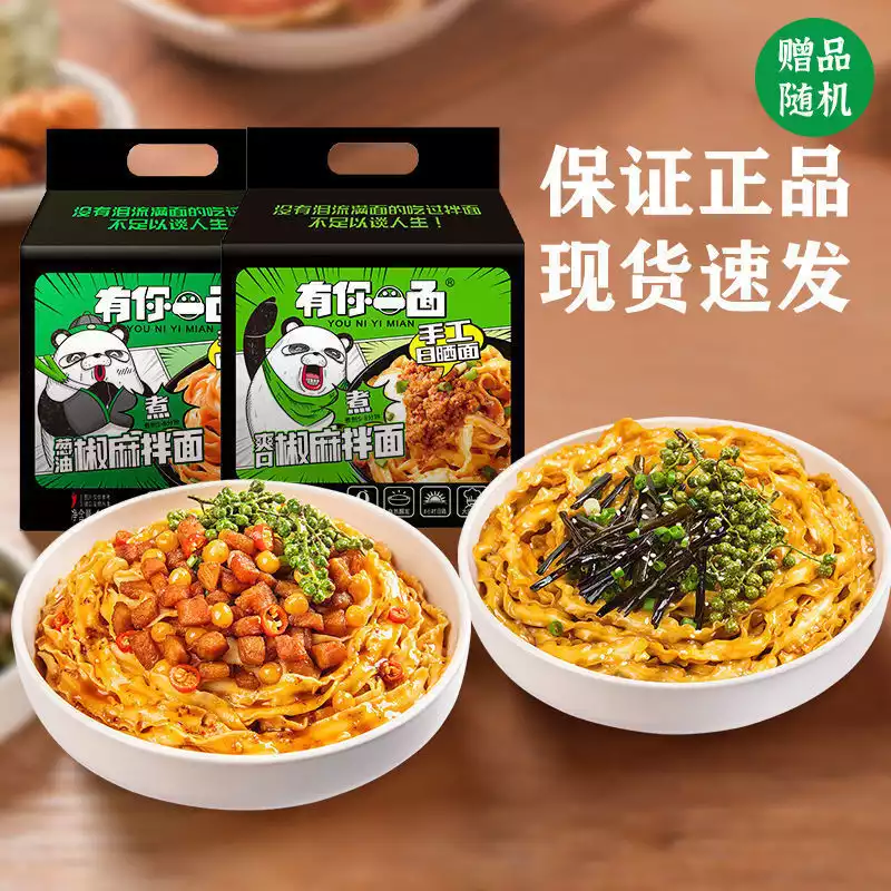 有你一面椒麻拌面