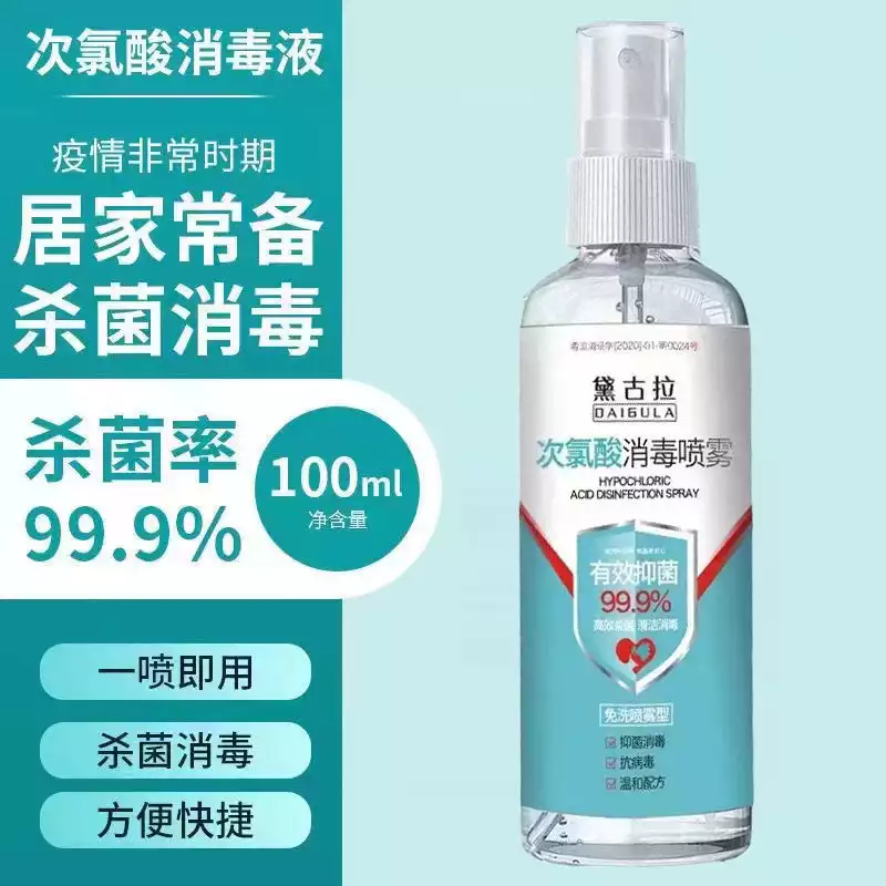【百货素材】黛古拉次氯酸消毒喷雾 百货带货短视频素材分享