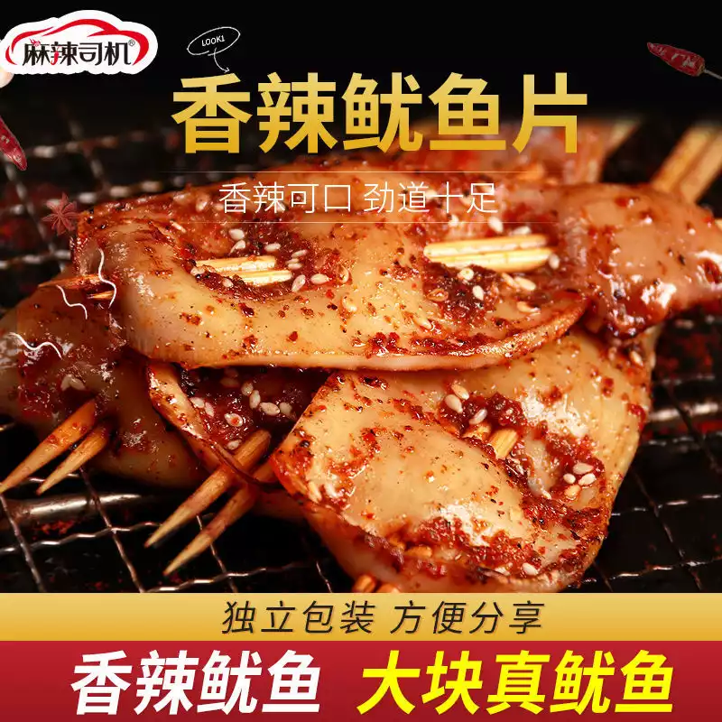麻辣司机开窍鱿鱼