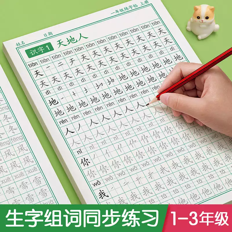 组字字帖