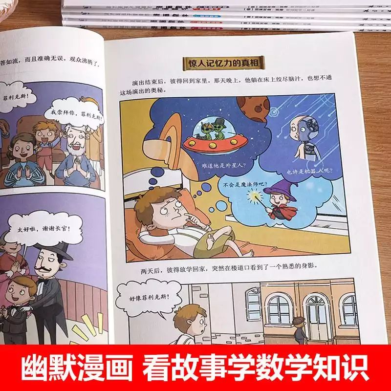 漫画数学