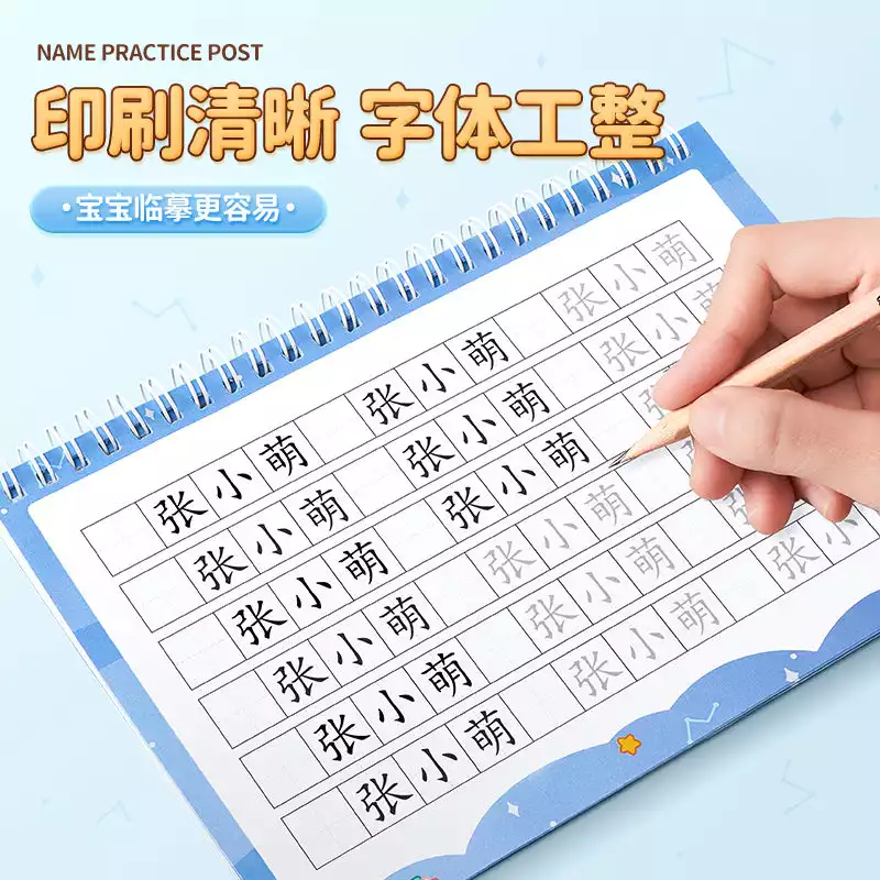 姓名字帖