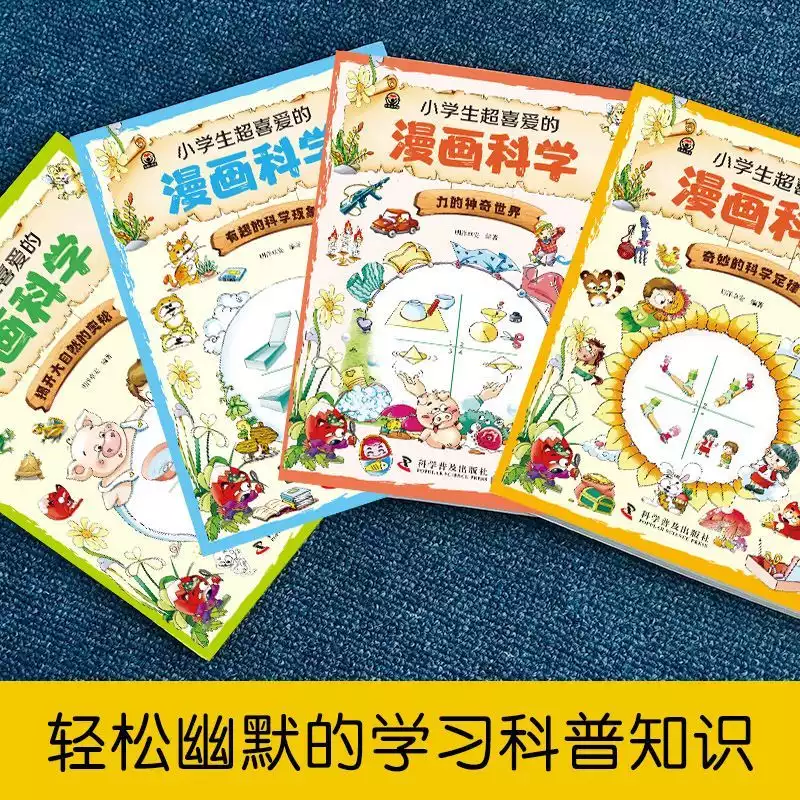 漫画科学