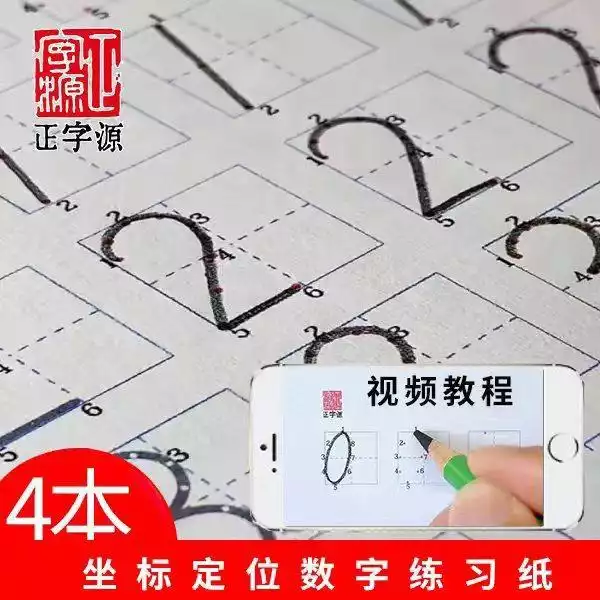 坐标定位拼音练习