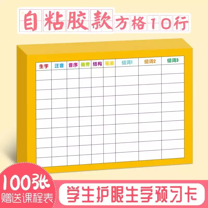 生字预习卡