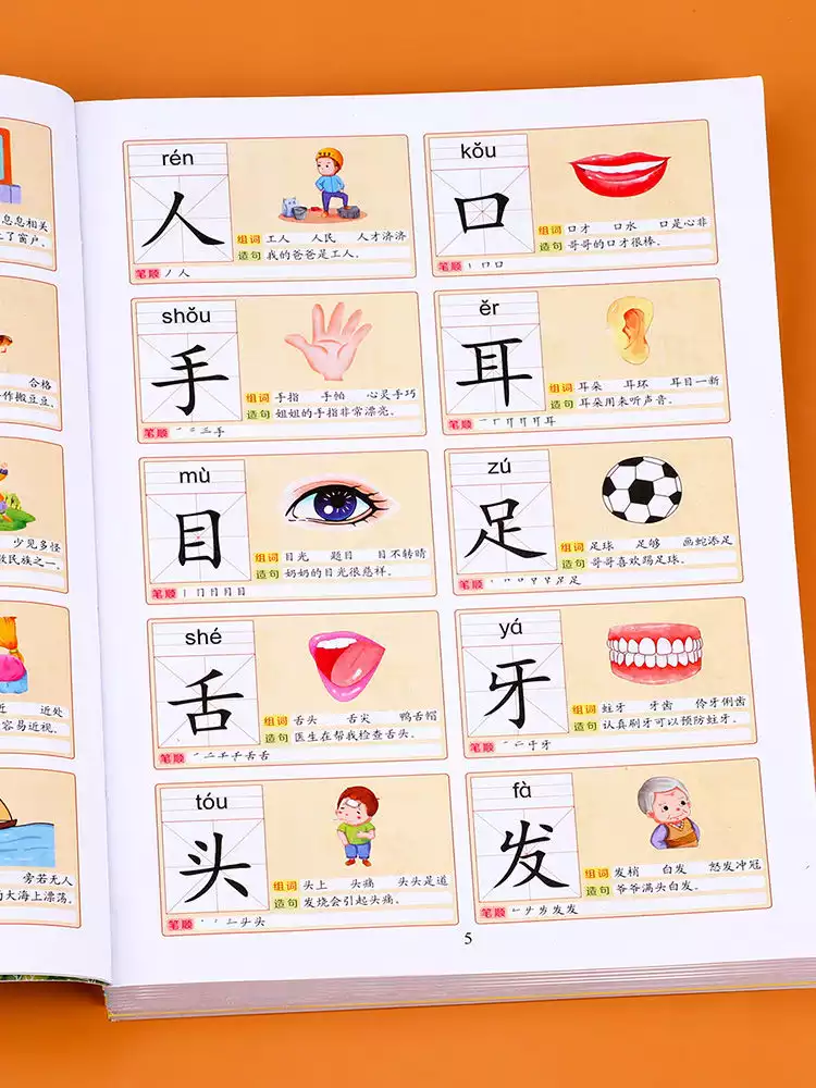 识字大王3000字