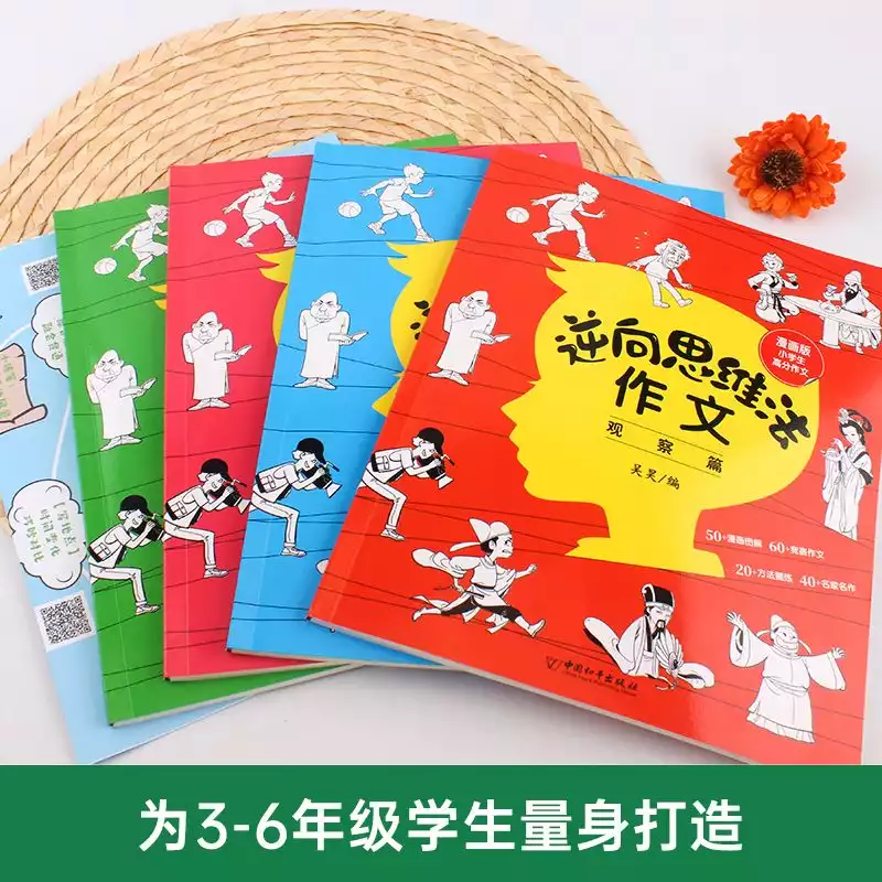 逆向思维法作文