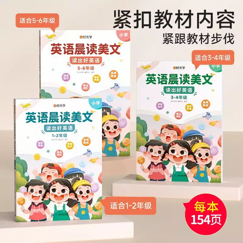 时光学英语晨读