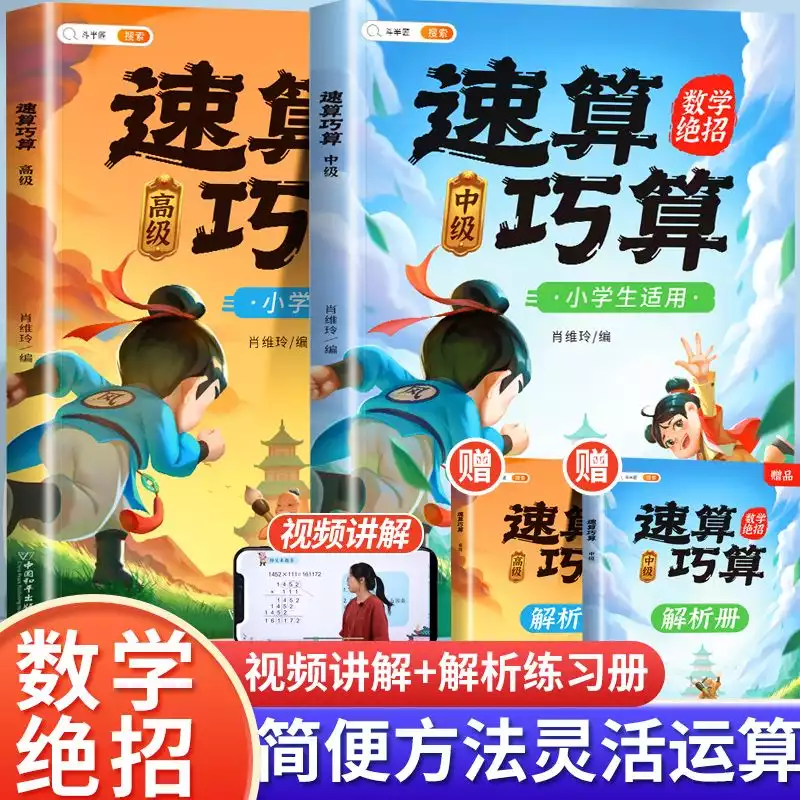 斗半匠速算巧算