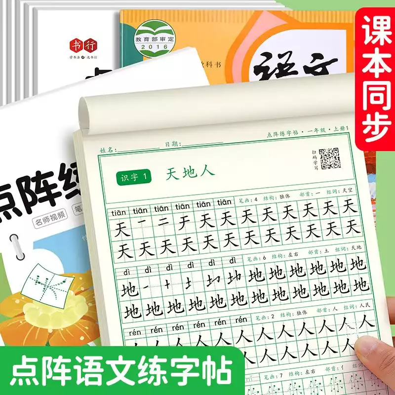 书行同步字帖点阵