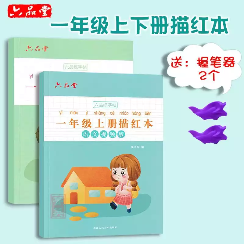 同步描红字帖楷书