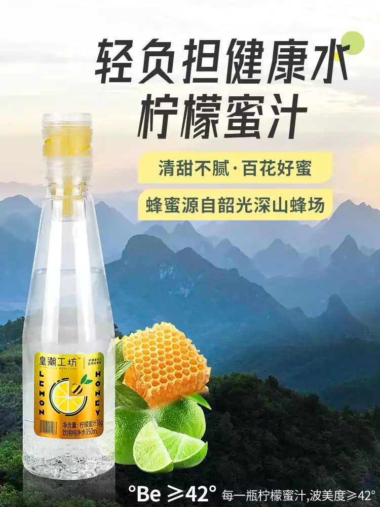 柠檬蜜汁